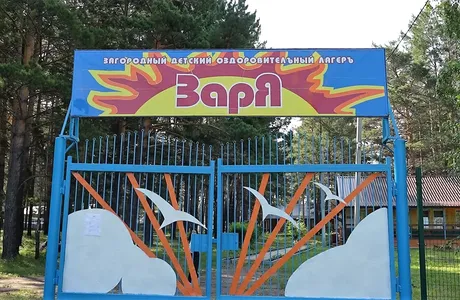 Заря