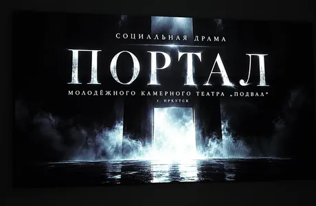 Портал