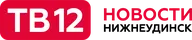 ТВ 12 Нижнеудинск