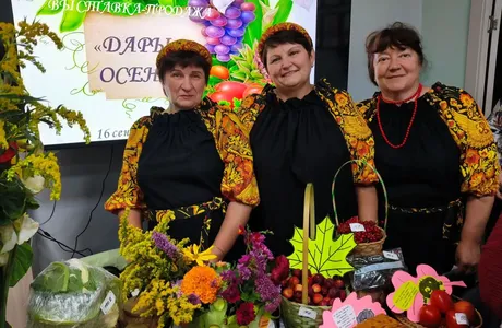 Дары осени