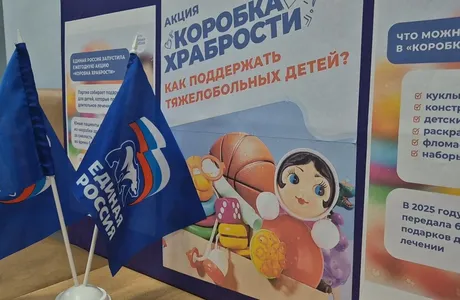 Коробка храбрости