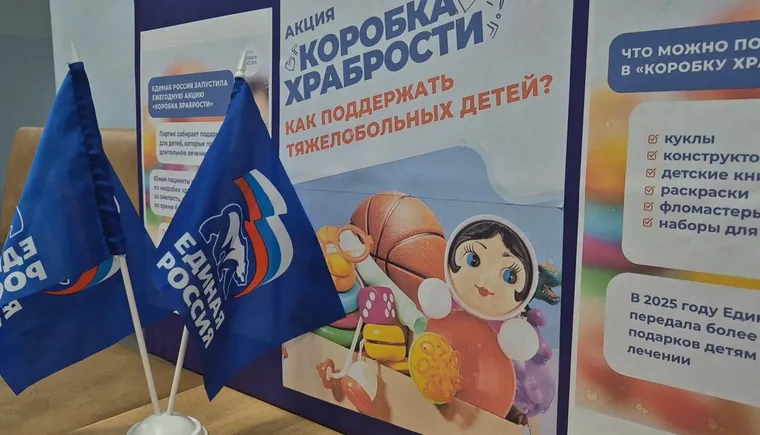 Коробка храбрости