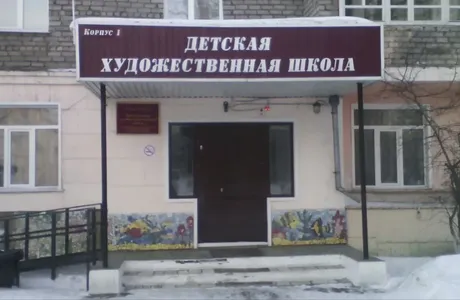 Нижнеудинская детская художественная школа